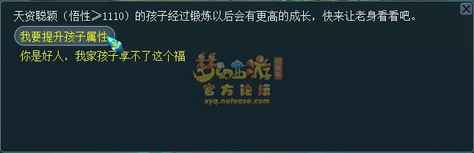 梦幻西游子嗣系统六艺修行任务解析