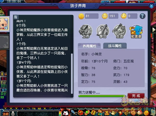 梦幻西游神童养育新手教学篇