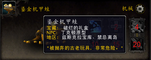 魔兽世界兹斯克拉宝库奖励大全