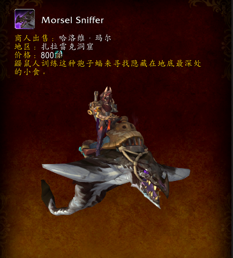 魔兽世界10.1峈姆鼹鼠人名望奖励大全