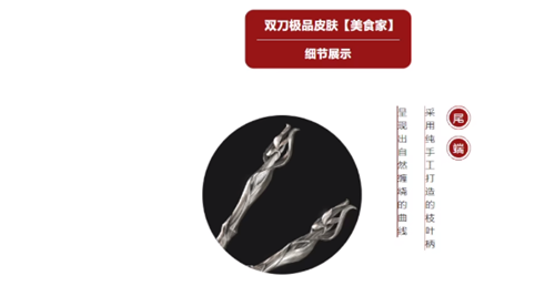 永劫无间美食家皮肤获取攻略