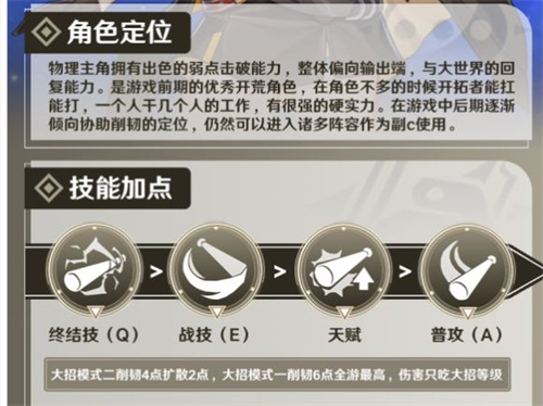 崩坏星穹铁道物理主角行迹加点攻略