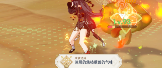原神清晨的焦枯蕈兽的气味成就怎么完成