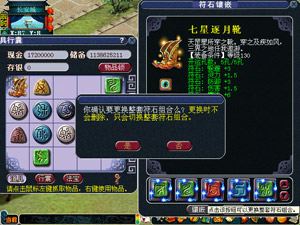 梦幻西游符石镶嵌方法
