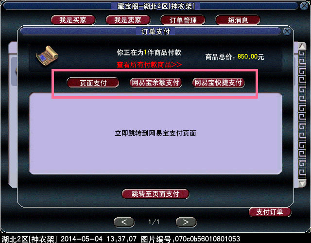 梦幻西游内置藏宝阁使用指南