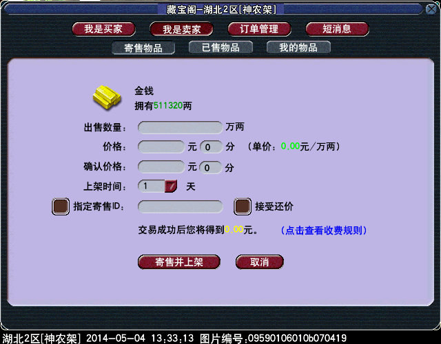 梦幻西游内置藏宝阁使用指南