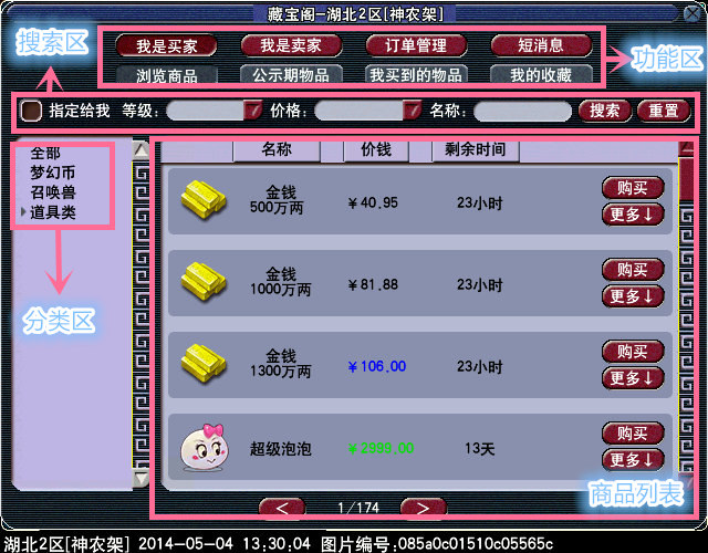 梦幻西游内置藏宝阁使用指南