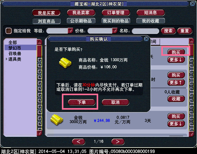 梦幻西游内置藏宝阁使用指南
