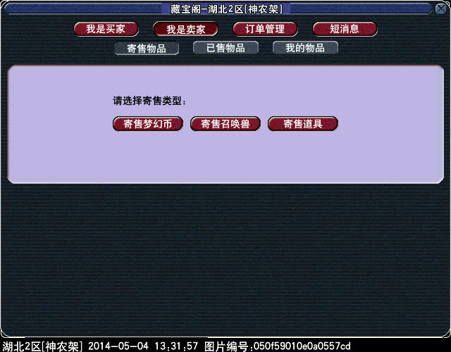 梦幻西游内置藏宝阁使用指南
