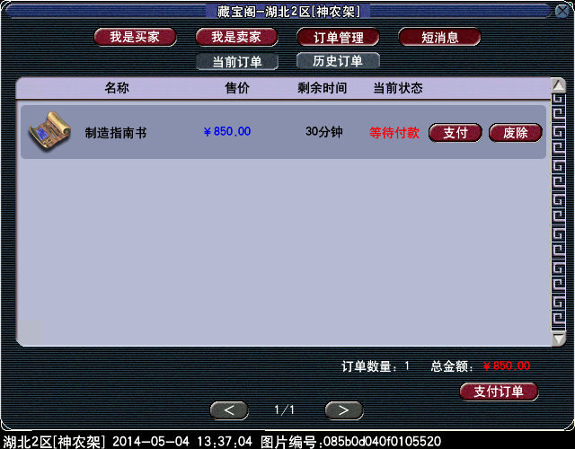 梦幻西游内置藏宝阁使用指南