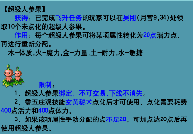 梦幻西游重置人物属性的方法