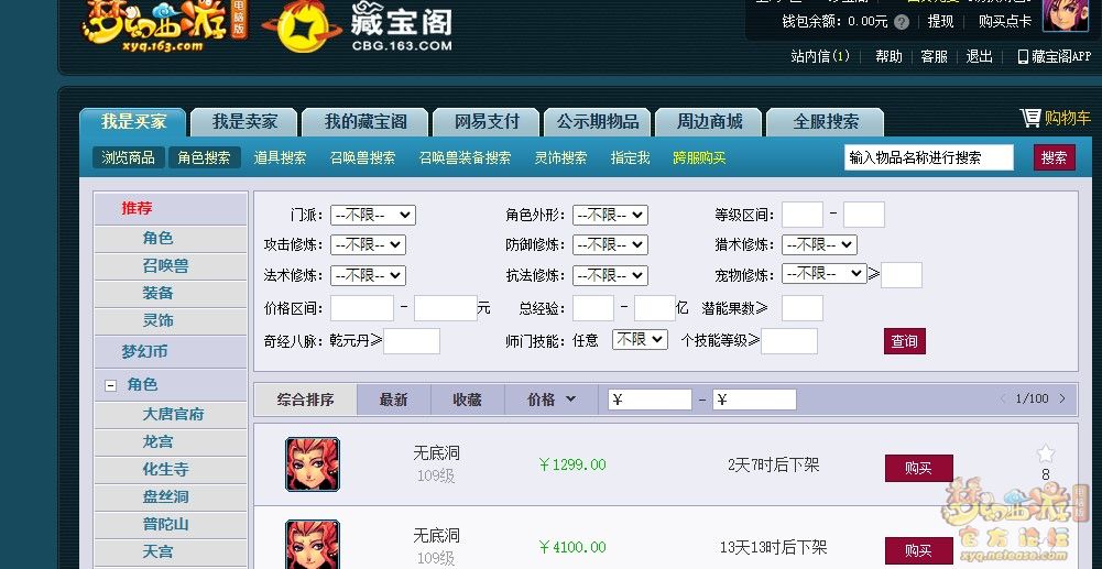 梦幻西游捡漏和选号技巧介绍