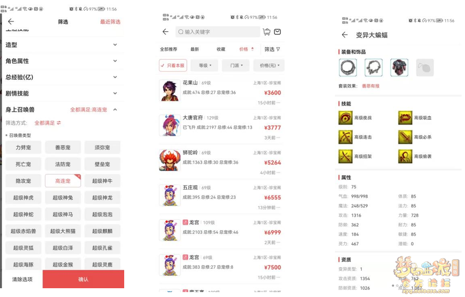 梦幻西游捡漏和选号技巧介绍