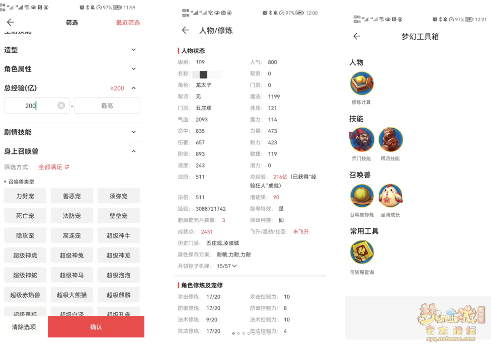梦幻西游捡漏和选号技巧介绍