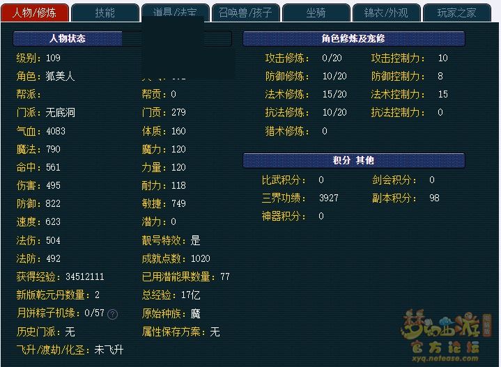 梦幻西游捡漏和选号技巧介绍