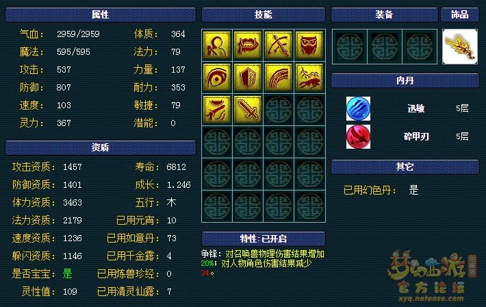 梦幻西游69高端召唤兽选择推荐