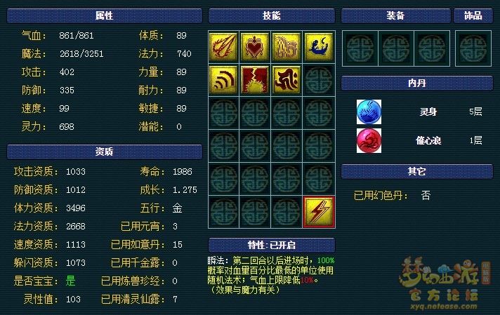 梦幻西游69高端召唤兽选择推荐