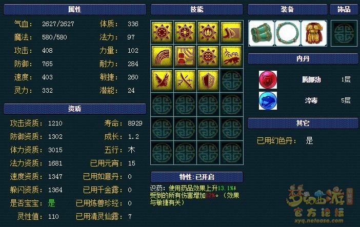 梦幻西游69高端召唤兽选择推荐