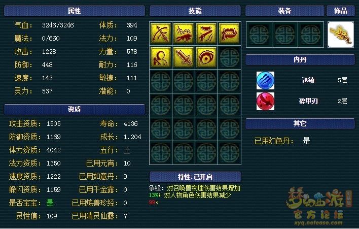 梦幻西游69高端召唤兽选择推荐