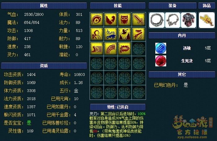 梦幻西游69高端召唤兽选择推荐
