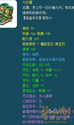 梦幻西游69经济型装备召唤兽参考攻略