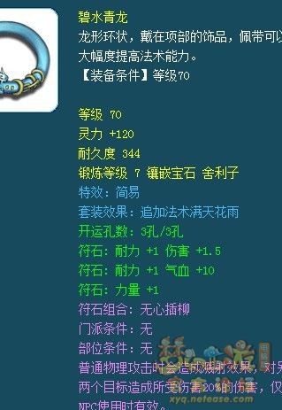 梦幻西游69经济型装备召唤兽参考攻略