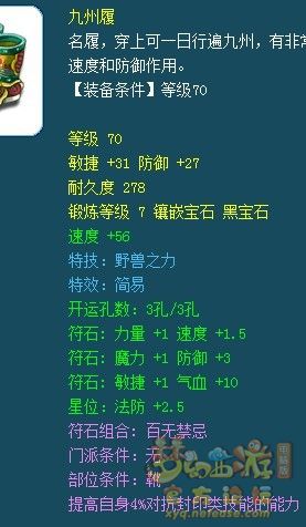 梦幻西游69经济型装备召唤兽参考攻略