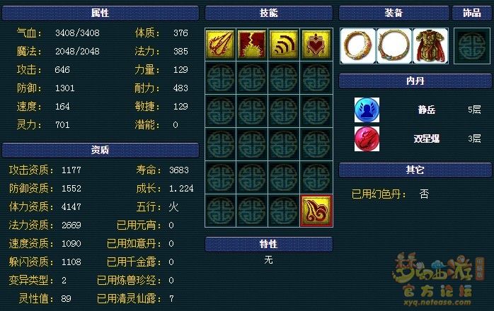 梦幻西游69经济型装备召唤兽参考攻略