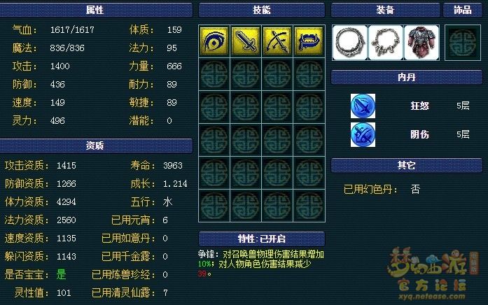 梦幻西游69经济型装备召唤兽参考攻略