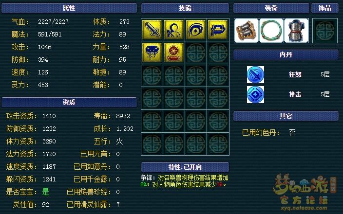 梦幻西游69经济型装备召唤兽参考攻略