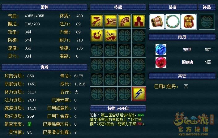 梦幻西游69经济型装备召唤兽参考攻略