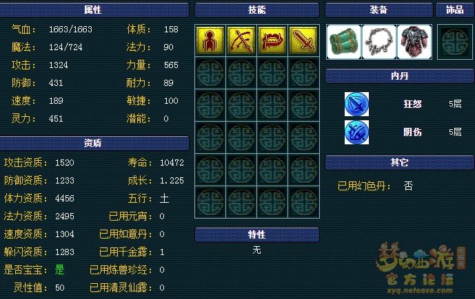梦幻西游69经济型装备召唤兽参考攻略