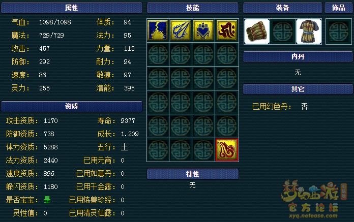 梦幻西游69经济型装备召唤兽参考攻略