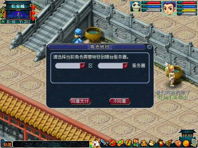梦幻西游转区怎么转到我想去的区