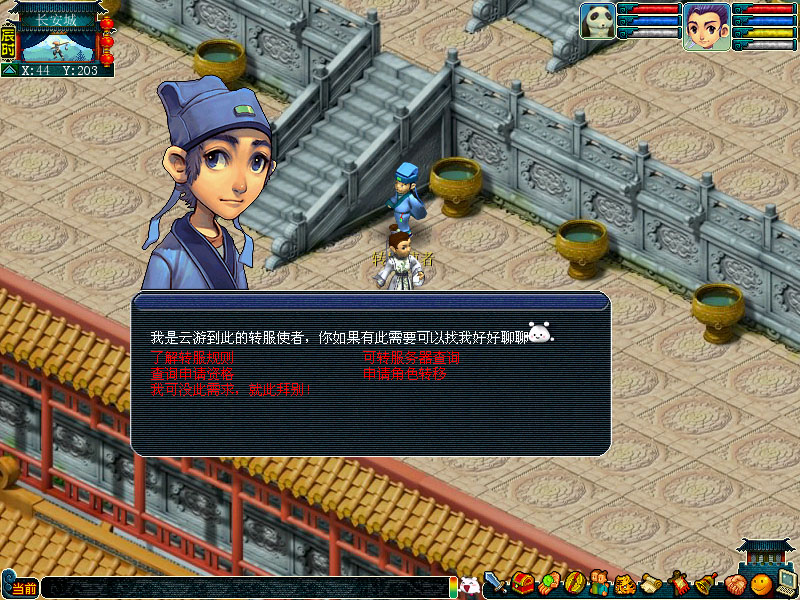 梦幻西游转区怎么转到我想去的区
