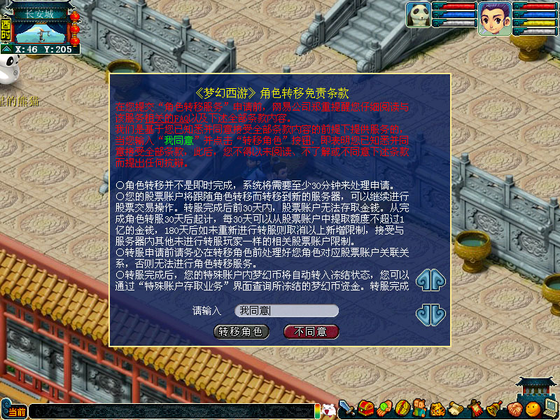 梦幻西游转区怎么转到我想去的区