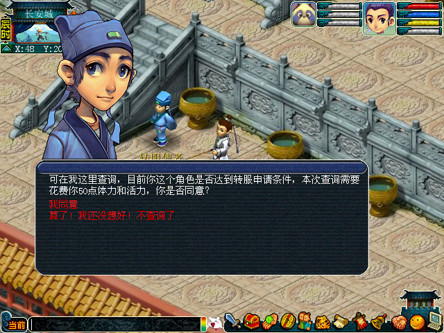 梦幻西游转区怎么转到我想去的区