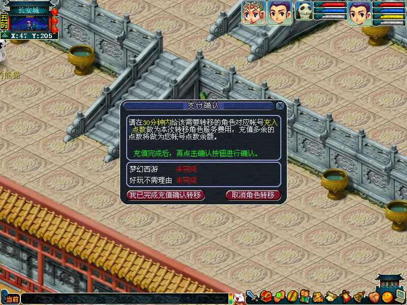 梦幻西游转区怎么转到我想去的区