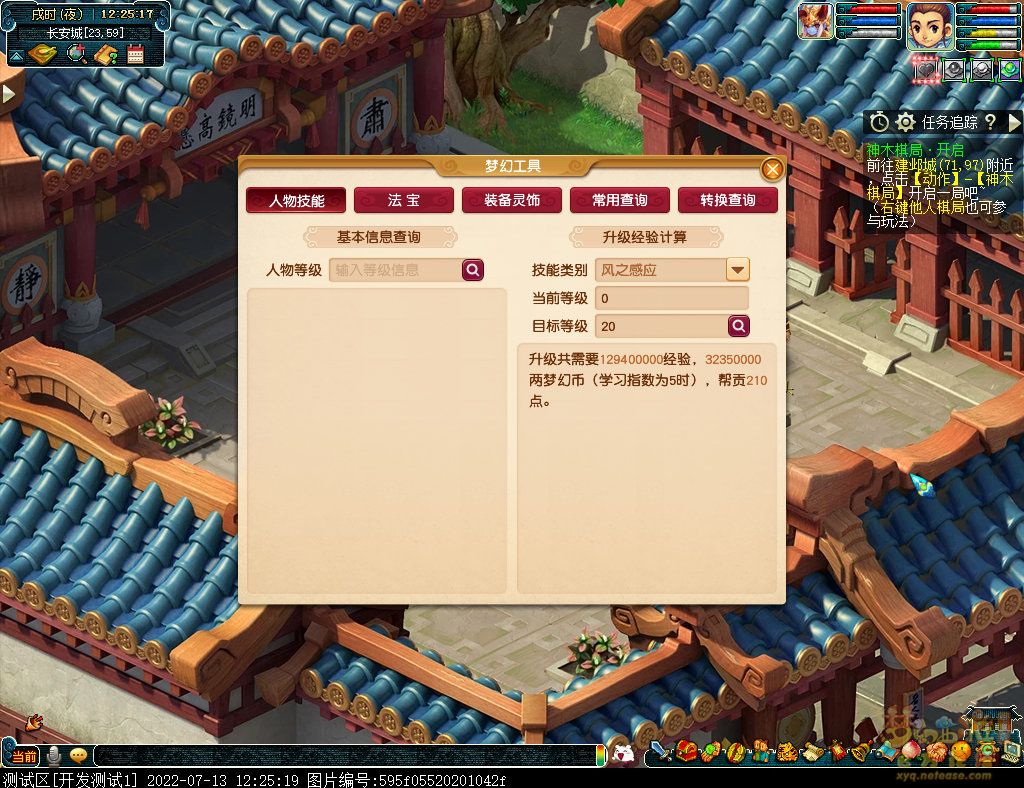梦幻西游天气系统解析