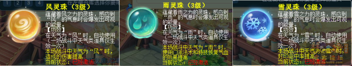 梦幻西游天气系统解析