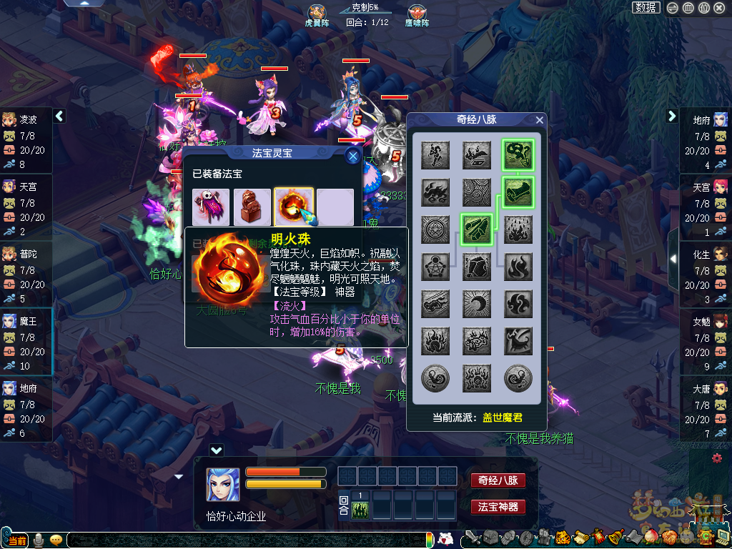 梦幻西游神威魔王寨攻略