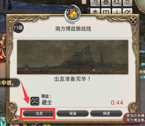 ff14博兹雅战线怎么开