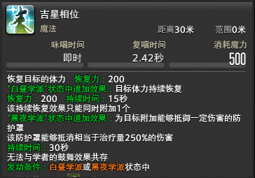 ff14夜占白占区别是什么