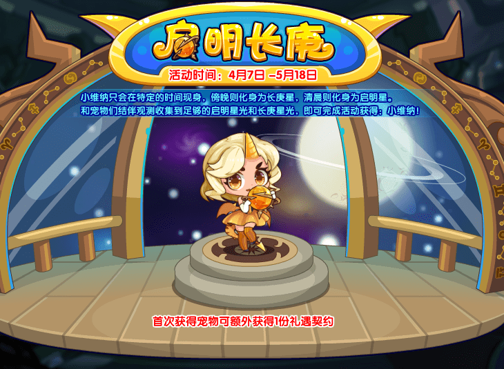 洛克王国4月7日更新内容公告