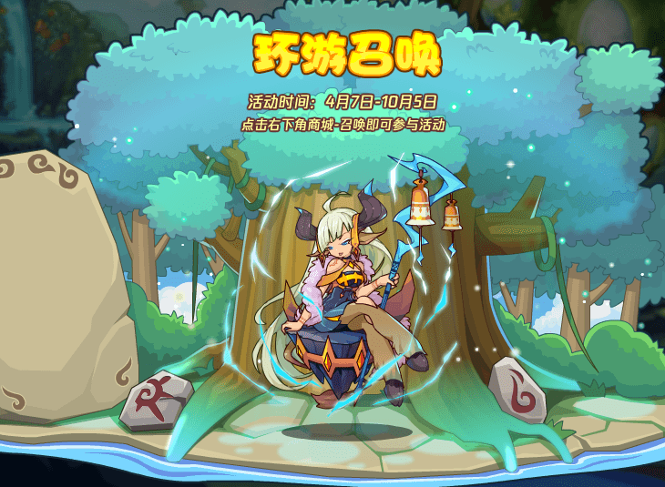 洛克王国4月7日更新内容公告