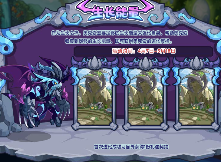 洛克王国4月7日更新内容公告