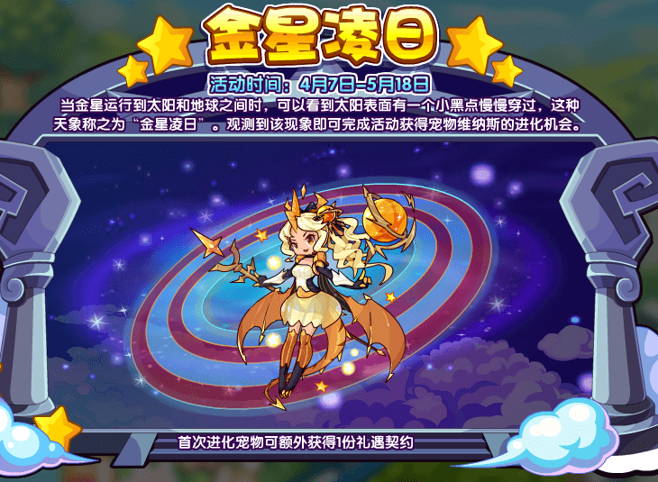 洛克王国4月7日更新内容公告