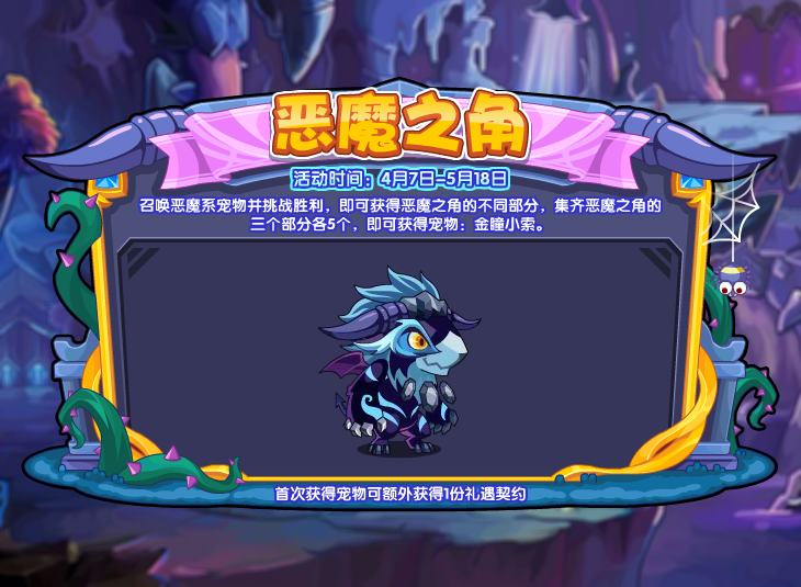 洛克王国4月7日更新内容公告