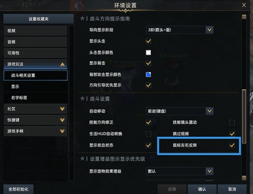 命运方舟鼠标怎么设置左右键反转
