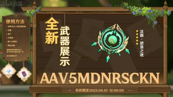 原神碧落之珑材料3.6